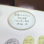 さわの里小学校よりサプライズ！