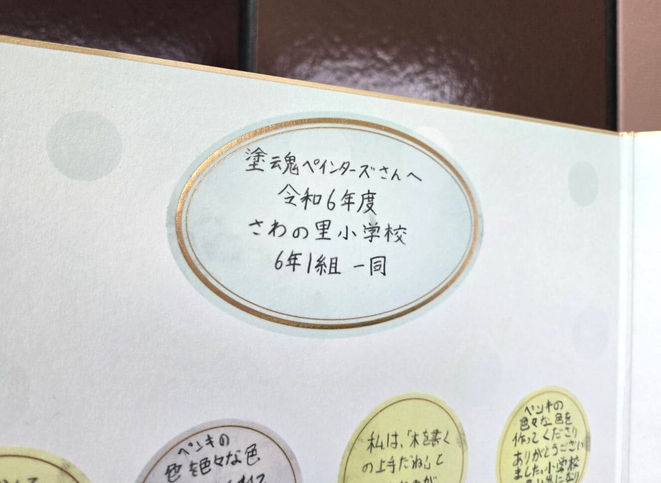 You are currently viewing さわの里小学校よりサプライズ！