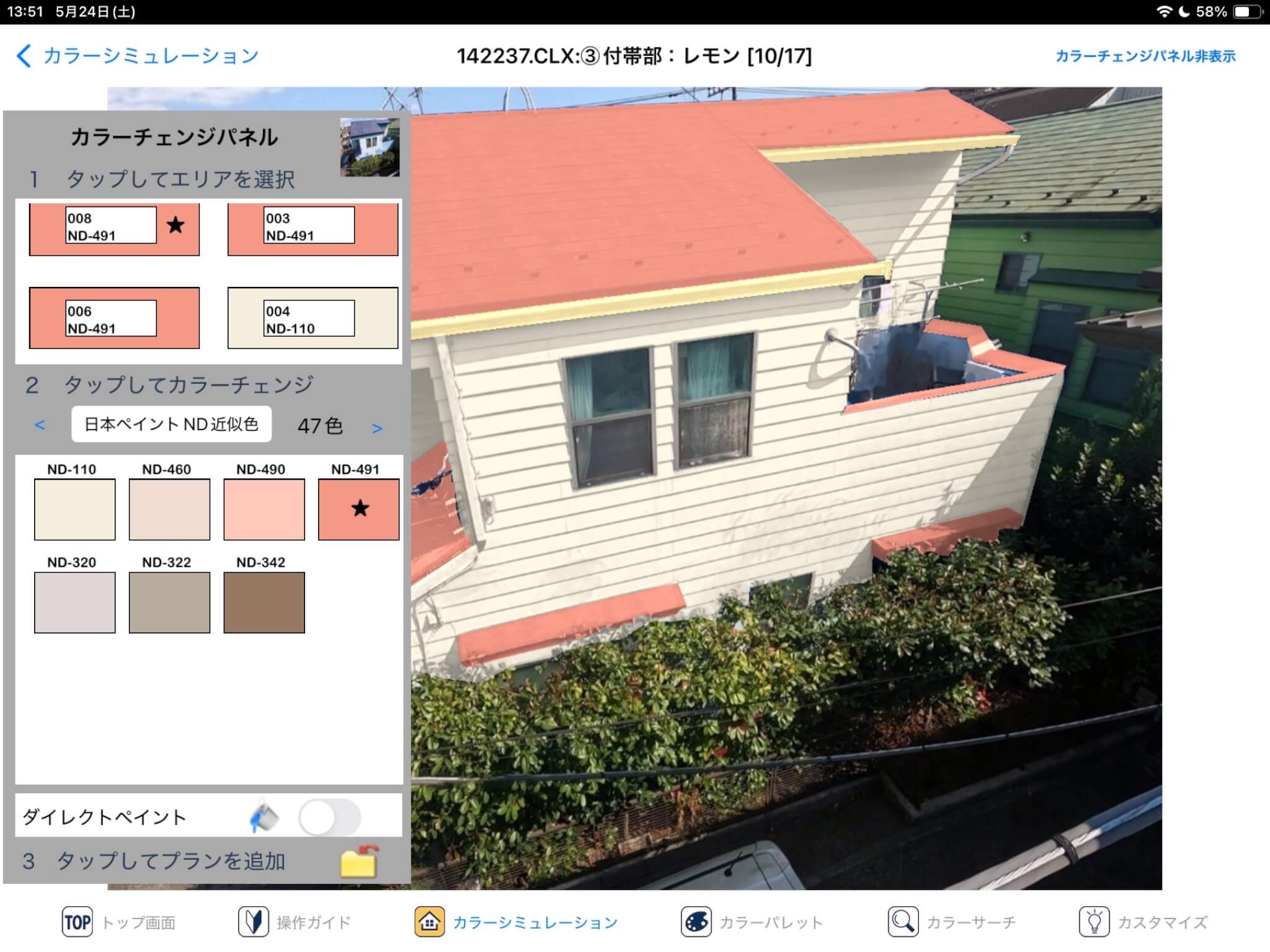 You are currently viewing お客様自身で『自宅の試着』！？