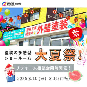 Read more about the article ショールーム大夏祭のお知らせ