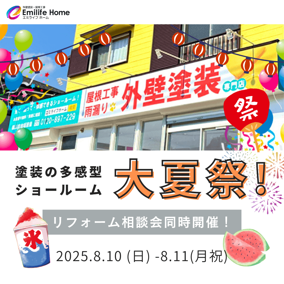 You are currently viewing ショールーム大夏祭のお知らせ