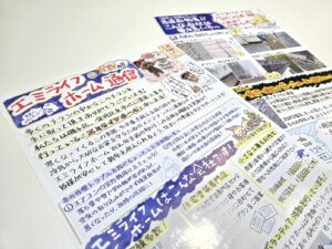 Read more about the article 年内ラスト！エミライフホーム通信！
