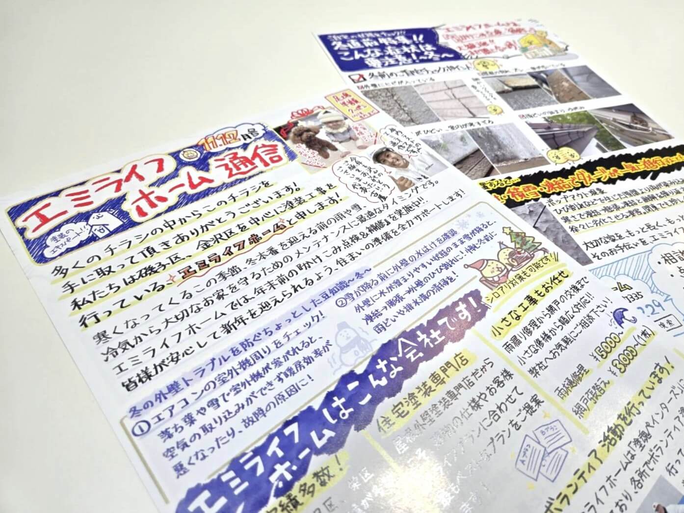 You are currently viewing 年内ラスト！エミライフホーム通信！